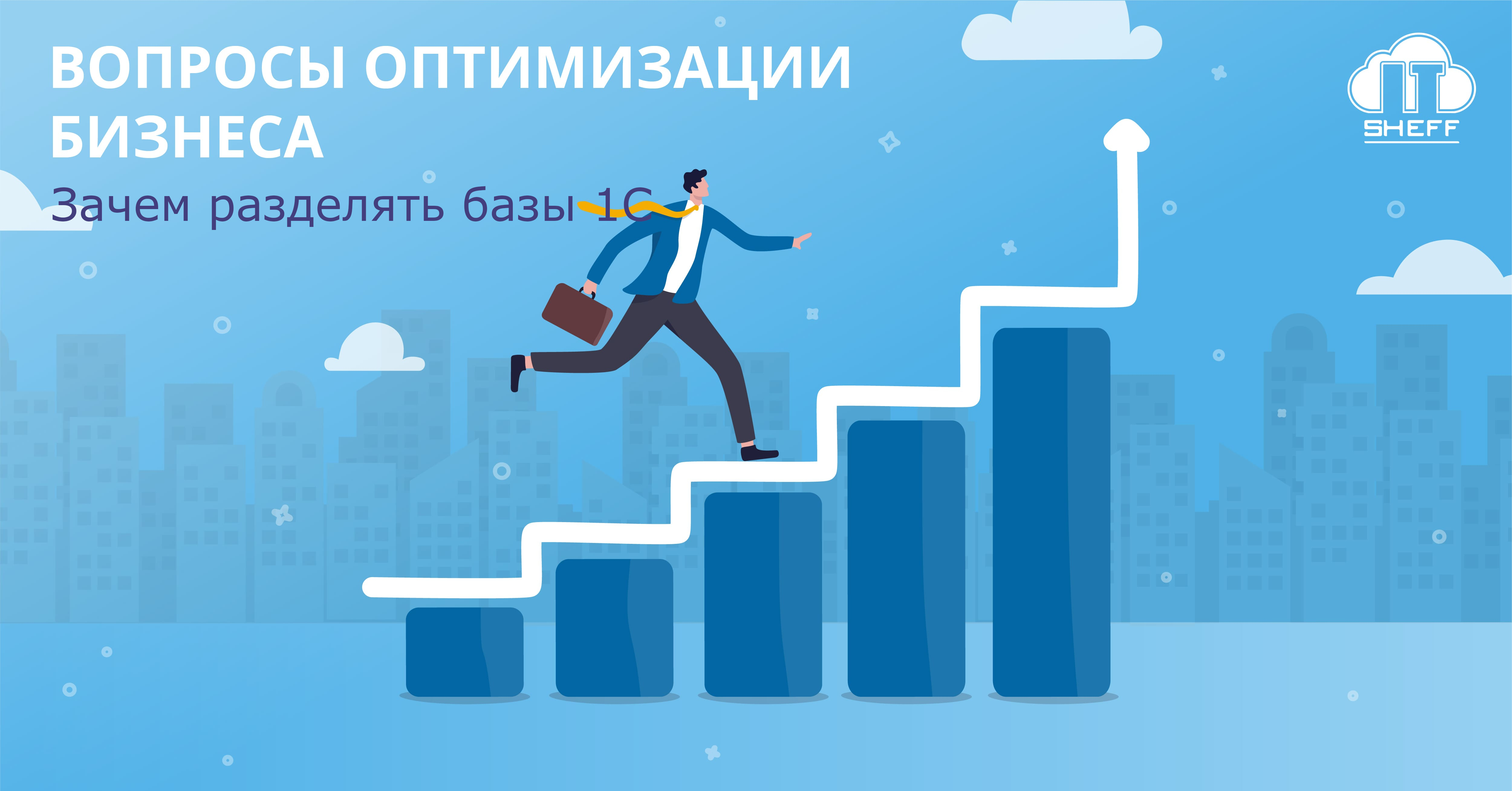 Зачем разделять управленческую и бухгалтерскую базы 1С
